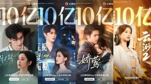 两年新兵反超知名视频平台！红果短剧月活 2.1 亿，踩着优酷上位