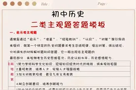 初中中考历史2类主观题答题模版图片