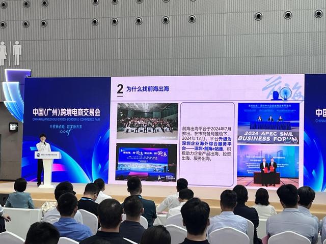深圳·前海出海e站通亮相广州跨交会 跨境聚力拓全球商机