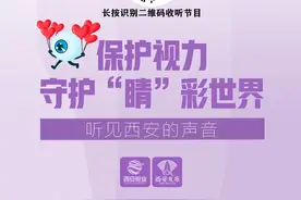 全国爱眼日丨保护视力 守护“睛”彩世界图片