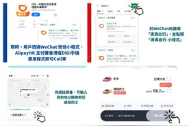 滴滴出行App香港人使用指南，速成教学助您轻松出行！图片