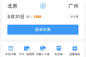 假期在即，直达火车票“一票难求”？这招“中转换乘”教给你图片