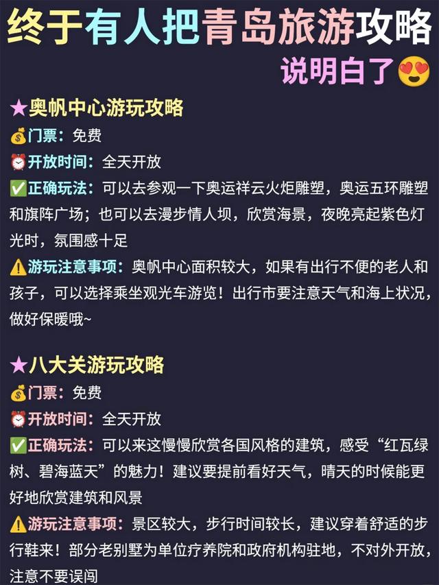 八刷青岛的私藏攻略，景点美食住宿全搞定