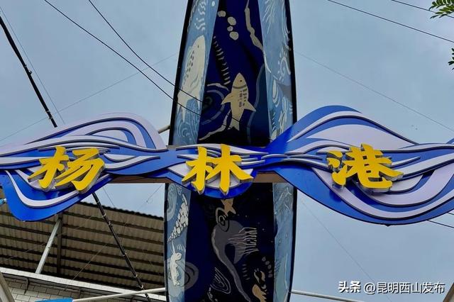 滇池畔小众村落：杨林港——观音山——百草村一日游！