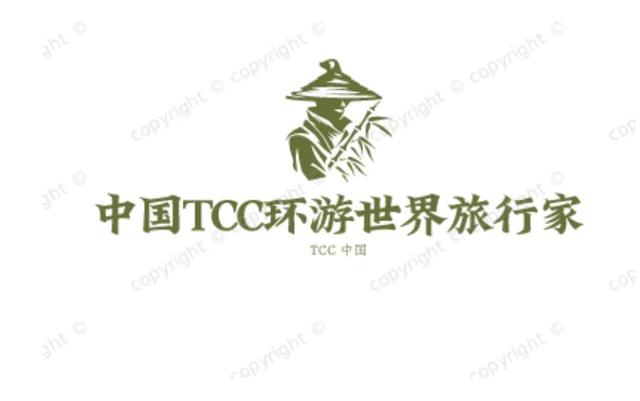 【TCC环游世界旅行家】logo图案点评和自荐（初稿共18件）