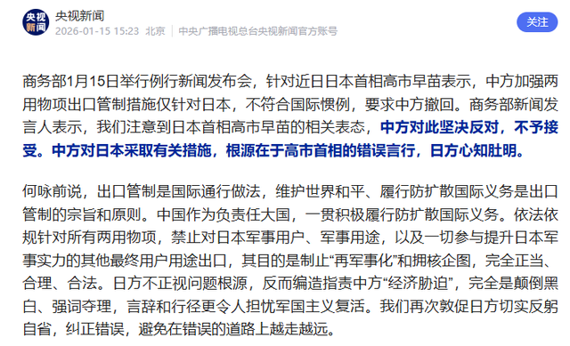 高市要求中国撤回反制措施	，中方回怼不接受，并反送了日方一句话