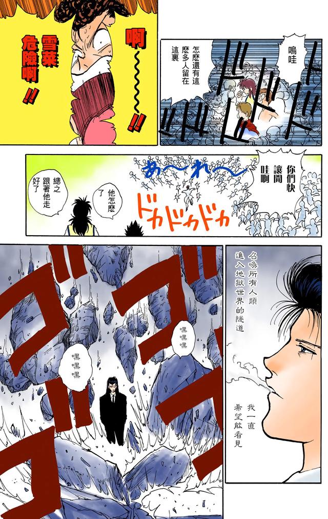 漫画 欣赏 - 幽游白书（彩色版） 13