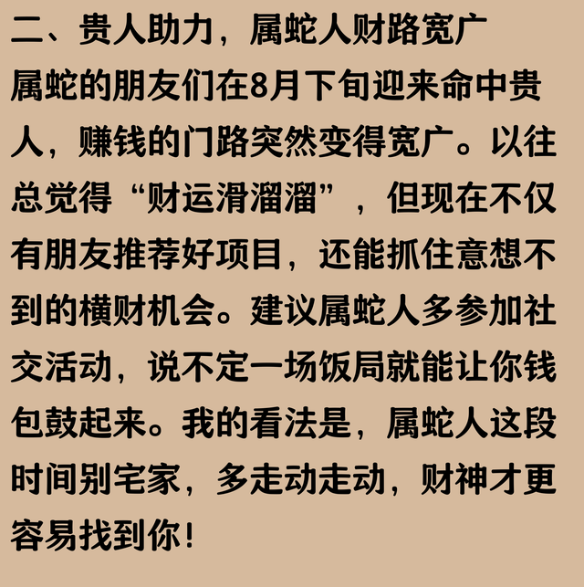 8月下旬开始，财 神点名，富 贵傍身的四大生 肖，成为富翁不是梦