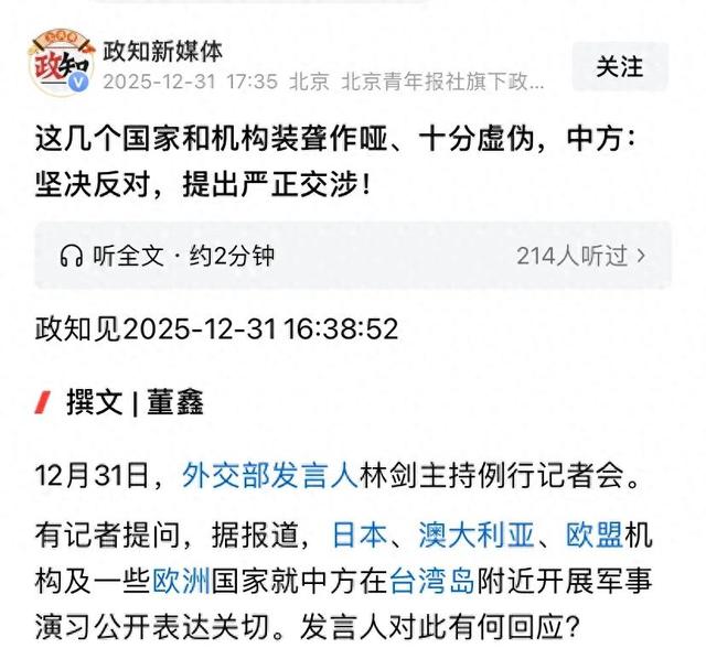 中国围台军演时	，北京出现罕见一幕：美日印澳驻华大使公开会晤