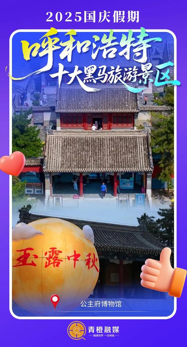 国庆假期呼和浩特十大黑马旅游景区出炉！答应我，下次别错过！