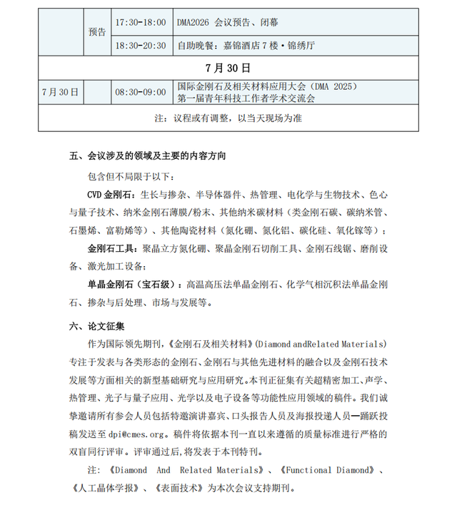 🥁就在明日！全球超硬材料菁英齐聚郑州，共赴盛会！