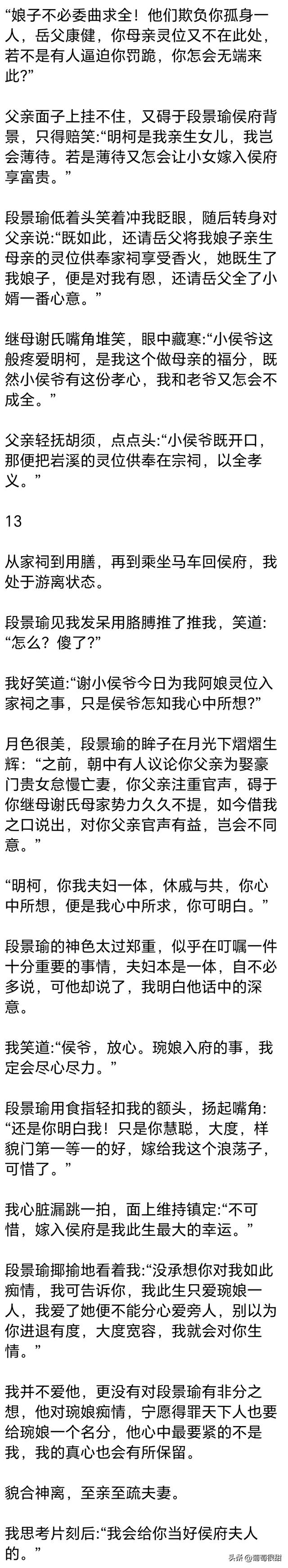 （完）段家二郎未娶妻却有外室幼子，名门贵女无人肯嫁，可我愿意