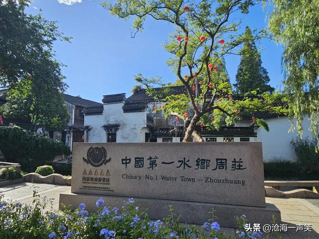 第一水乡周庄的天空，时而晴空万里，时而宁静止水，时而白云飘飘