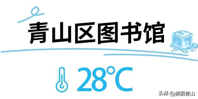 平均28℃以下！青山这里免费又凉快