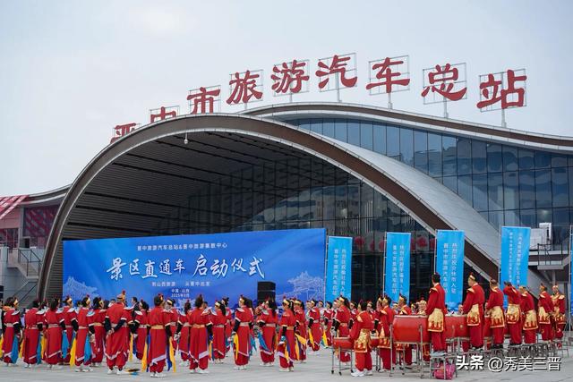 晋中市旅游汽车总站暨晋中旅游集散中心 景区直通车同步启动运营
