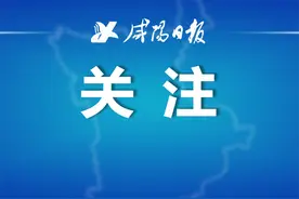 首届新高考适应性演练，咸阳城区各考点公布图片
