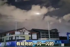 天津上空惊现不明飞行物，知情人透露内情，评论区纷纷调侃。图片