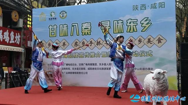 “甘味入秦·寻味东乡”东乡美食陕西咸阳推介会举办