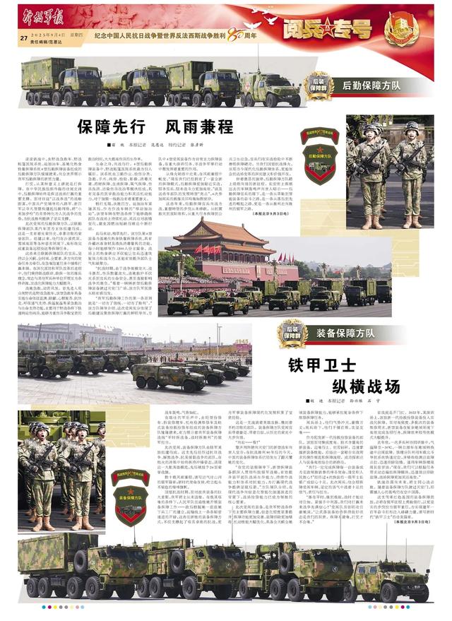 解放军报推出“阅兵专号”