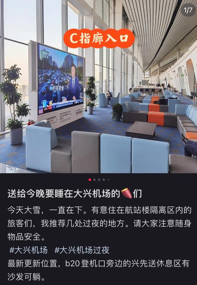 旅客睡成一片，大兴机场却成了“深夜避风港”？一句话点醒行业