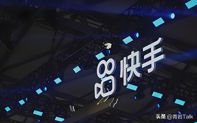 多登录方式变“陷阱”？快手账号混乱的历史债务，终究要爆雷