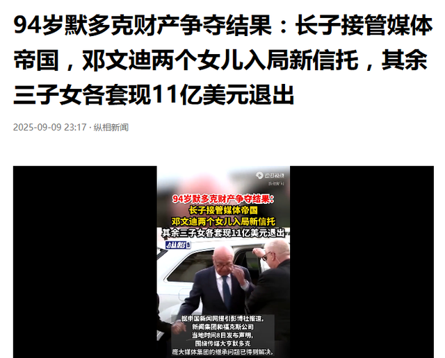 邓文迪当年死皮赖脸生下两个女儿，如今成了94岁默多克遗产受益人