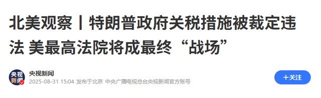 投票结果7:4！美国法院正式裁定，特朗普无权对中国加征关税
