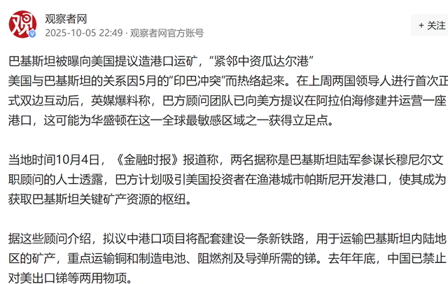 巴铁刚准备给特朗普送大礼，中国一不做二不休，断了美国稀土念想