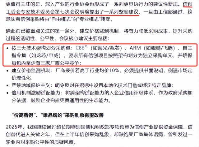 国产芯片助力政务数字化升级，央采新标引领信创产业高质量发展