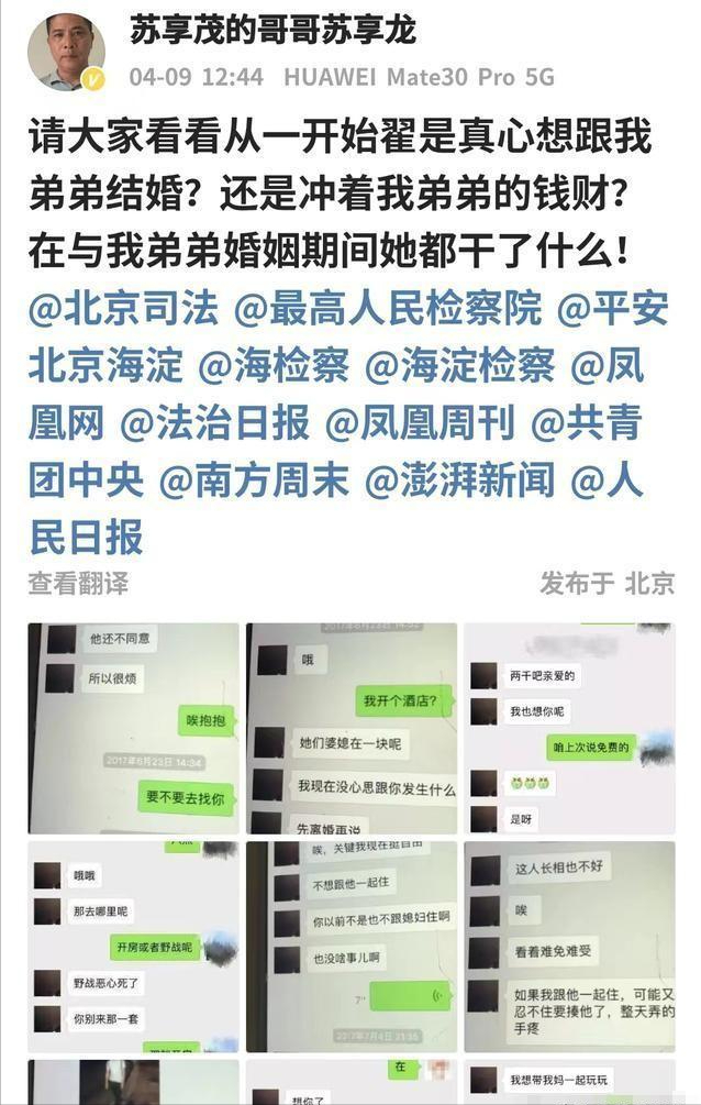 三观炸裂！翟欣欣出轨聊天记录流出，尺度大到咂舌，判12年都嫌少