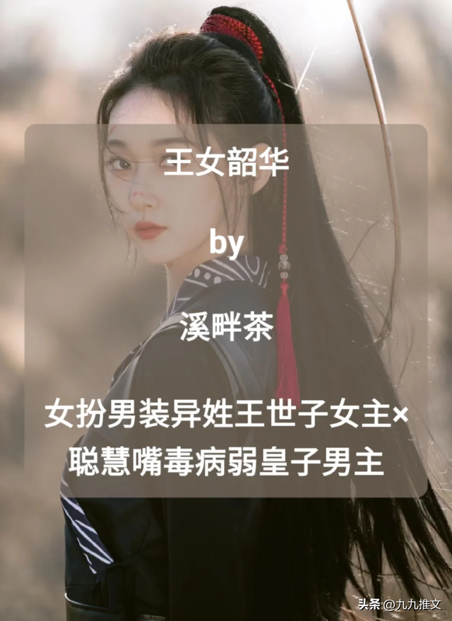 书龄十年，盘点10本超好看的女扮男装文，每一本都百看不厌！
