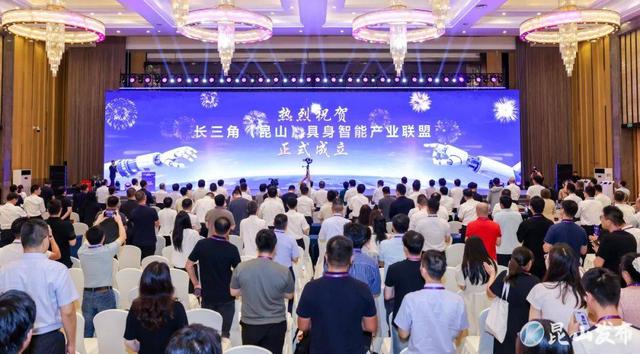 2025长三角（昆山）具身智能产业发展暨开发者大会举行