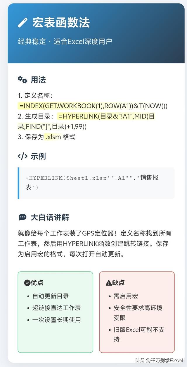 Excel/WPS自动生成目录的5种方法！简单到没朋友！