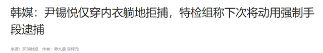 韩国检方打算如何对付尹锡悦
