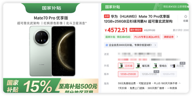 从6199到4600左右！性能差距约5%，华为Mate 70 Pro优享版香爆啦