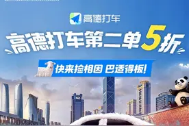 通勤族福音 高德打车推出上下班第二单5折图片