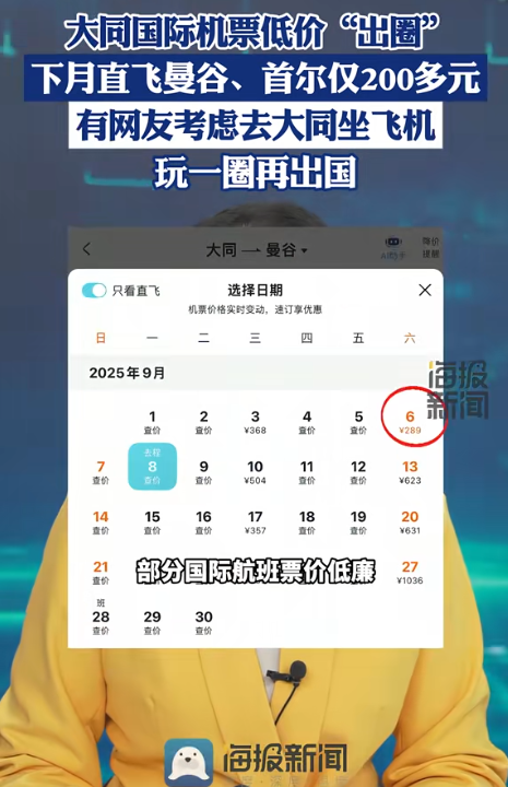 247元就能飞首尔？国庆机票破万贵到哭！打工人发现大同漏洞