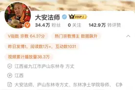都是假的！大安法师在公众平台攀缘募捐？庐山东林寺辟谣！图片