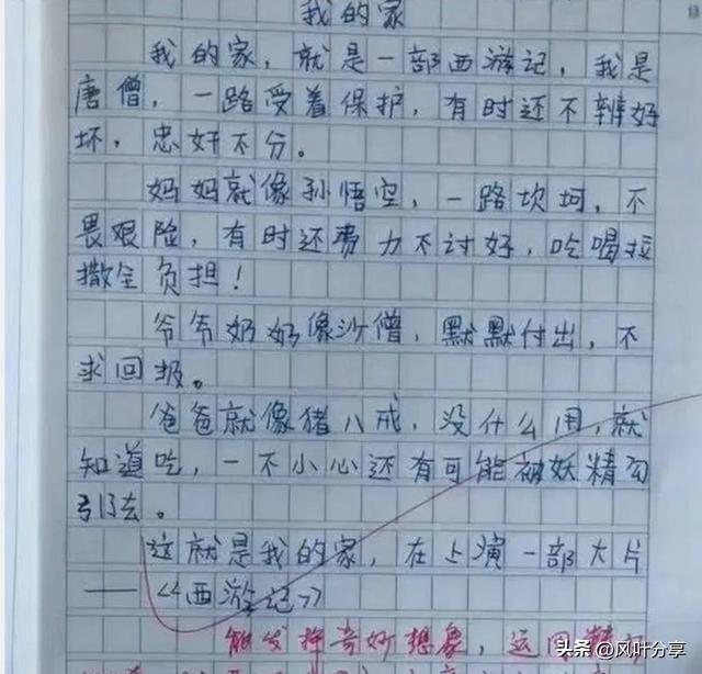 小学生搞笑作文分享！老师直呼：太有才了！祝您开心每一天！