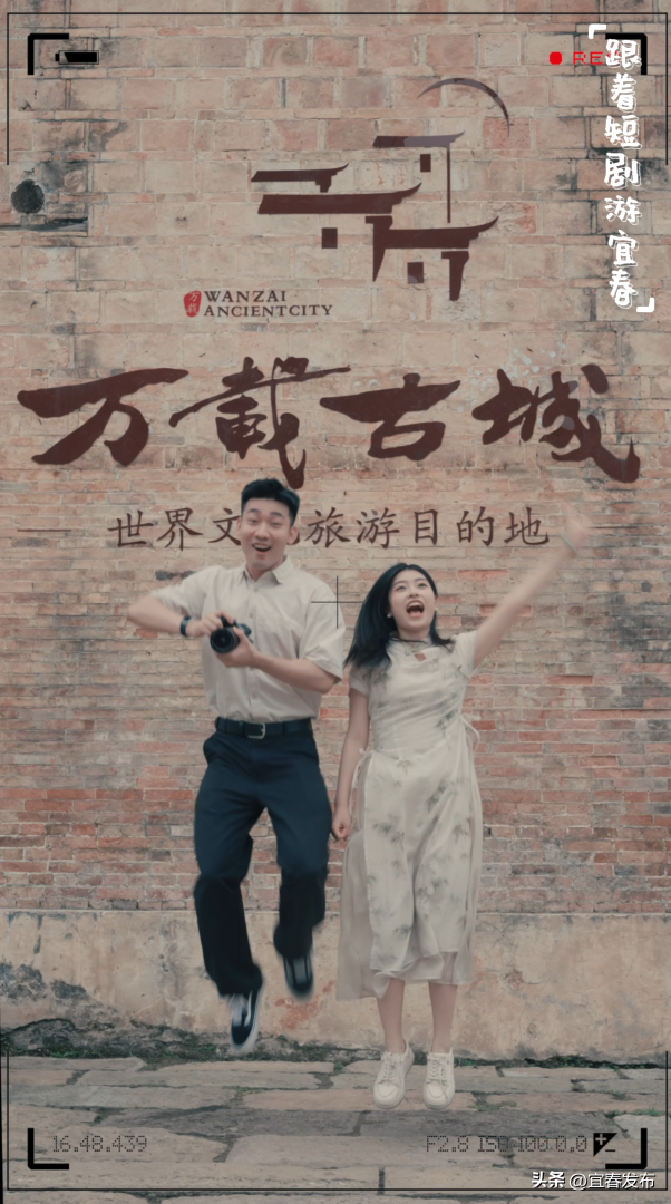 全！网！追！宜春文旅首部短剧