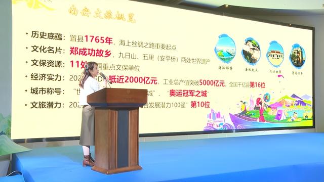 泉州（南安）文旅产业链专场招商推介会成功举办 搭建合作桥梁赋能产业高质量发展