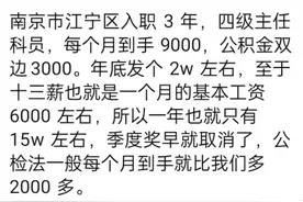江苏南京公务员工资曝光图片