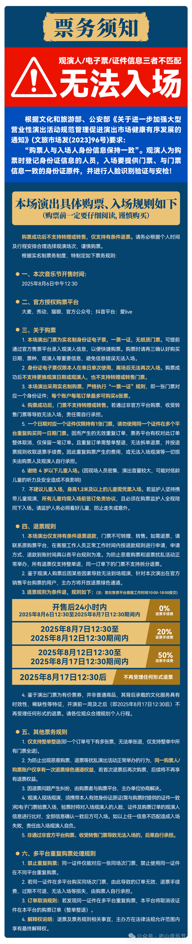 【庐山音乐节-宠粉福利】机票优惠+宠粉景区特惠福利，独家福利持续放送！