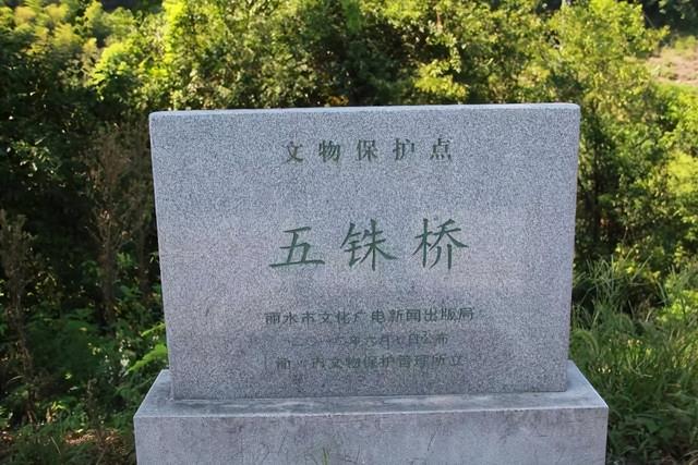 丽水五铢桥：落水得金，捐金建桥，钱币桥名，古今罕见