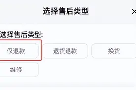 网购后申请“仅退款”不退货？这种“羊毛”可薅不得！图片