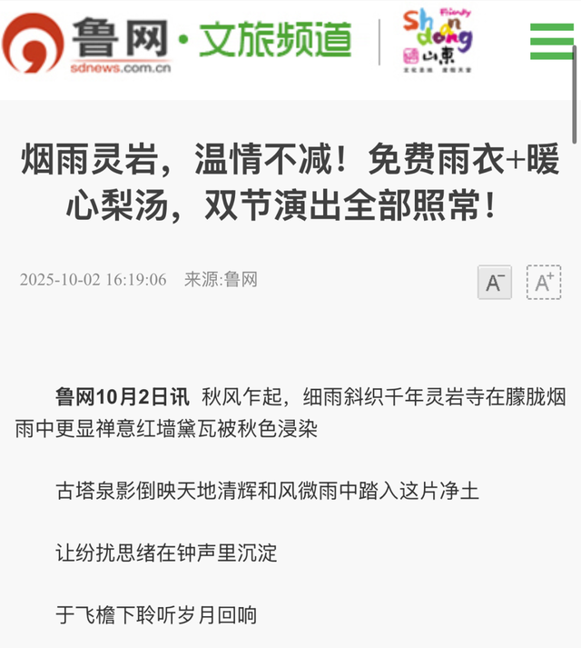 十月份的济南，接下来该去这个地方啦！