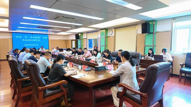 “清凉一夏·乐在临湘”文旅活动动员部署会召开