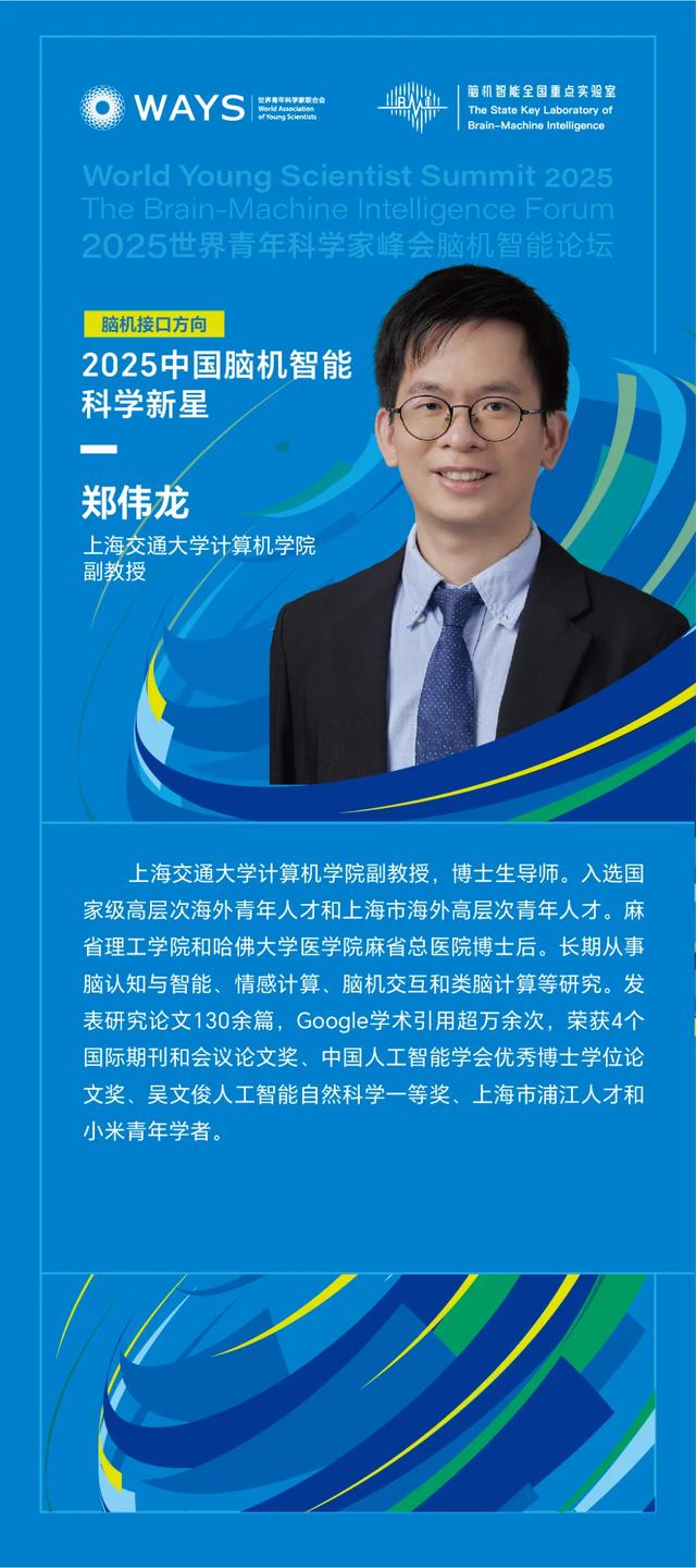 聚焦青科会丨倒计时2天！首届“中国脑机智能科学新星”评选结果出炉，相关成果将在2025青科会主会期间展映