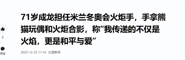 官媒对成龙的称呼变了，三字之差释放强烈信号，王晶的话有人信了