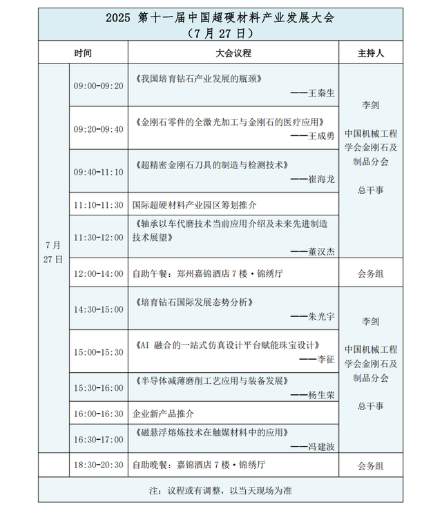 🥁就在明日！全球超硬材料菁英齐聚郑州，共赴盛会！